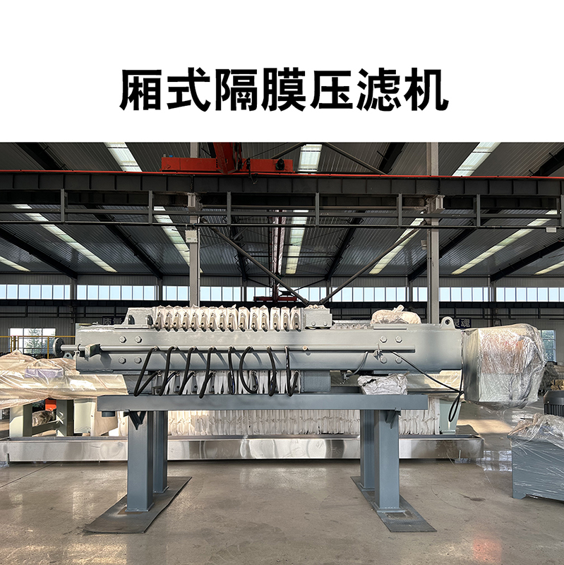 100平米隔膜壓濾機(jī)的過濾面積是如何計(jì)算的