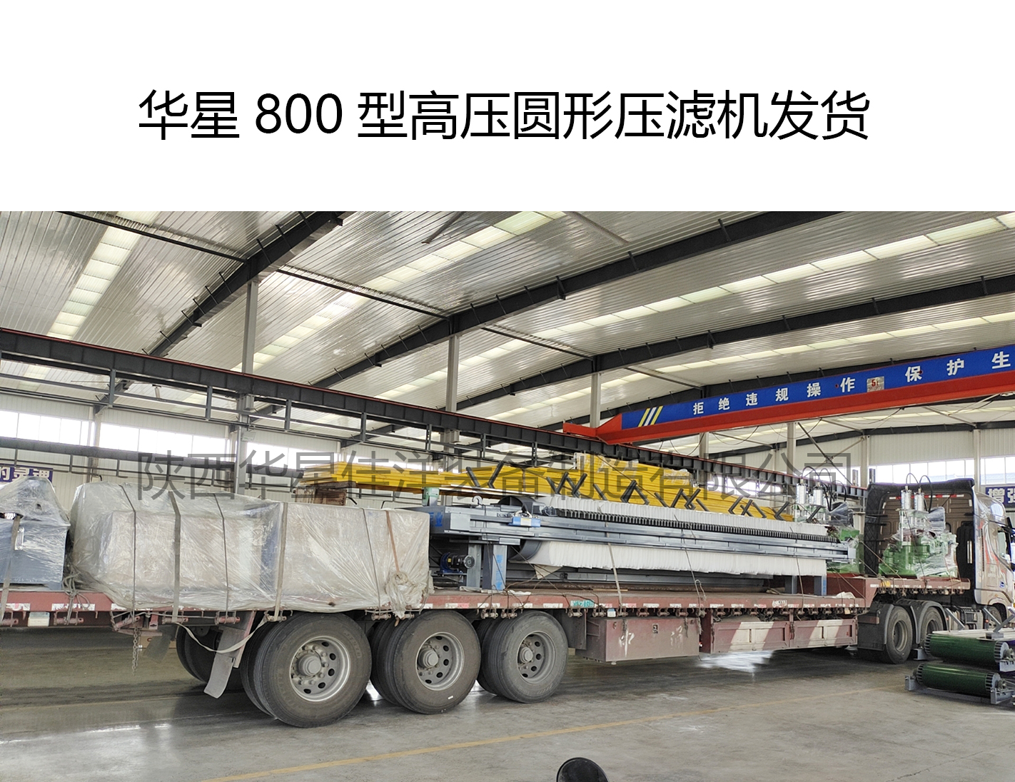 高壓圓形壓濾機(jī)和柱塞泵發(fā)貨