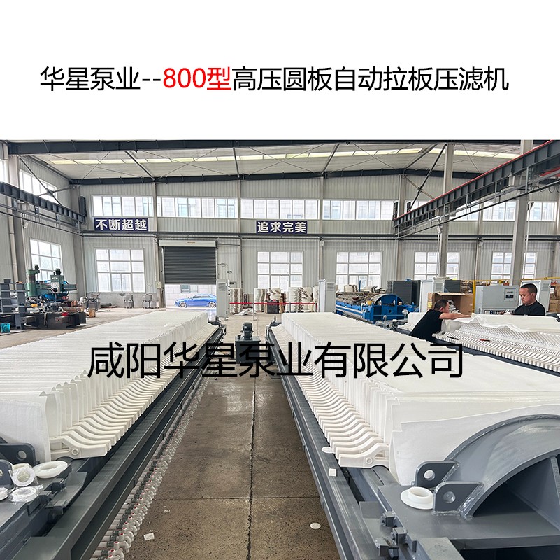 800型高壓圓板自動拉板壓濾機(jī)-09 800型高壓圓板自動拉板壓濾機(jī)-09