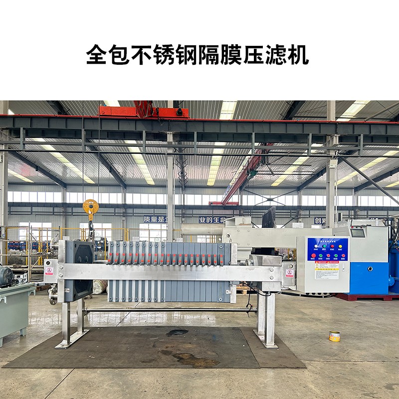 全包不銹鋼隔膜壓濾機(jī)-04 全包不銹鋼隔膜壓濾機(jī)-04