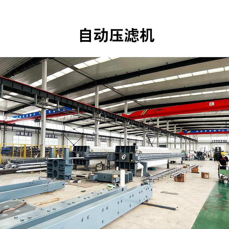 自動壓濾機(jī)18