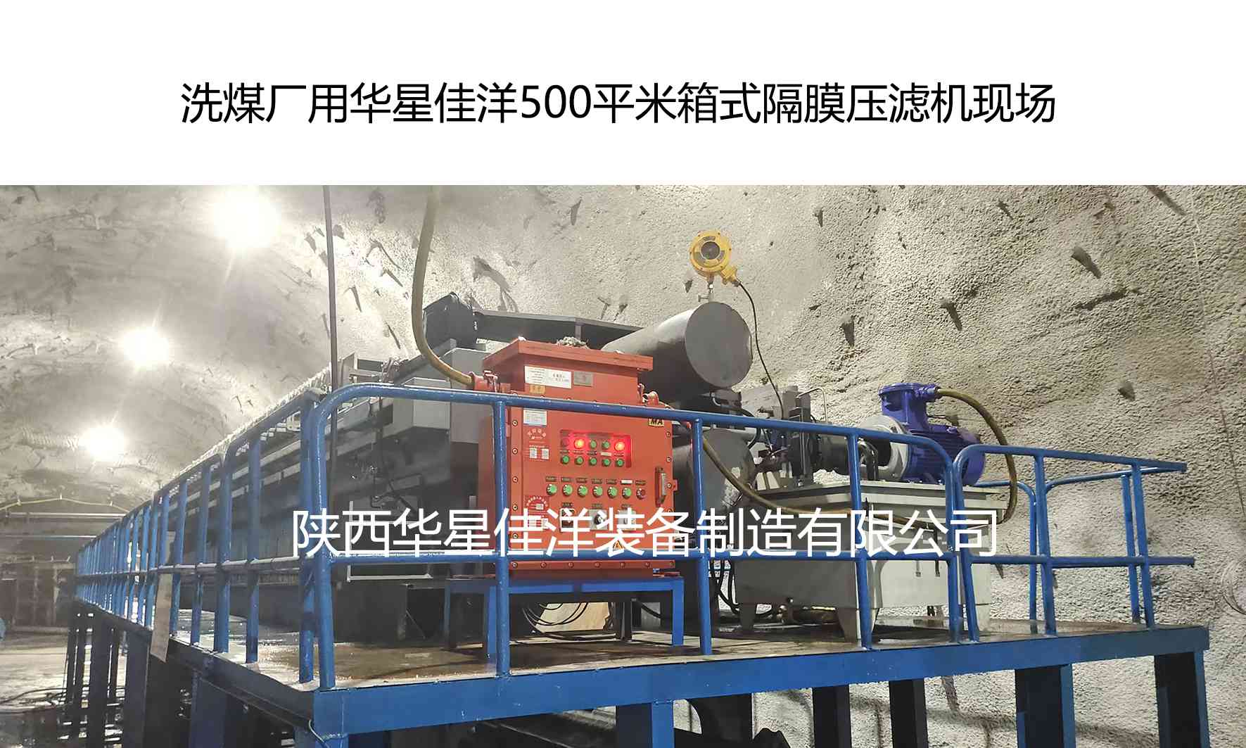 洗煤廠用我廠500平米箱式隔膜壓濾機(jī)-02